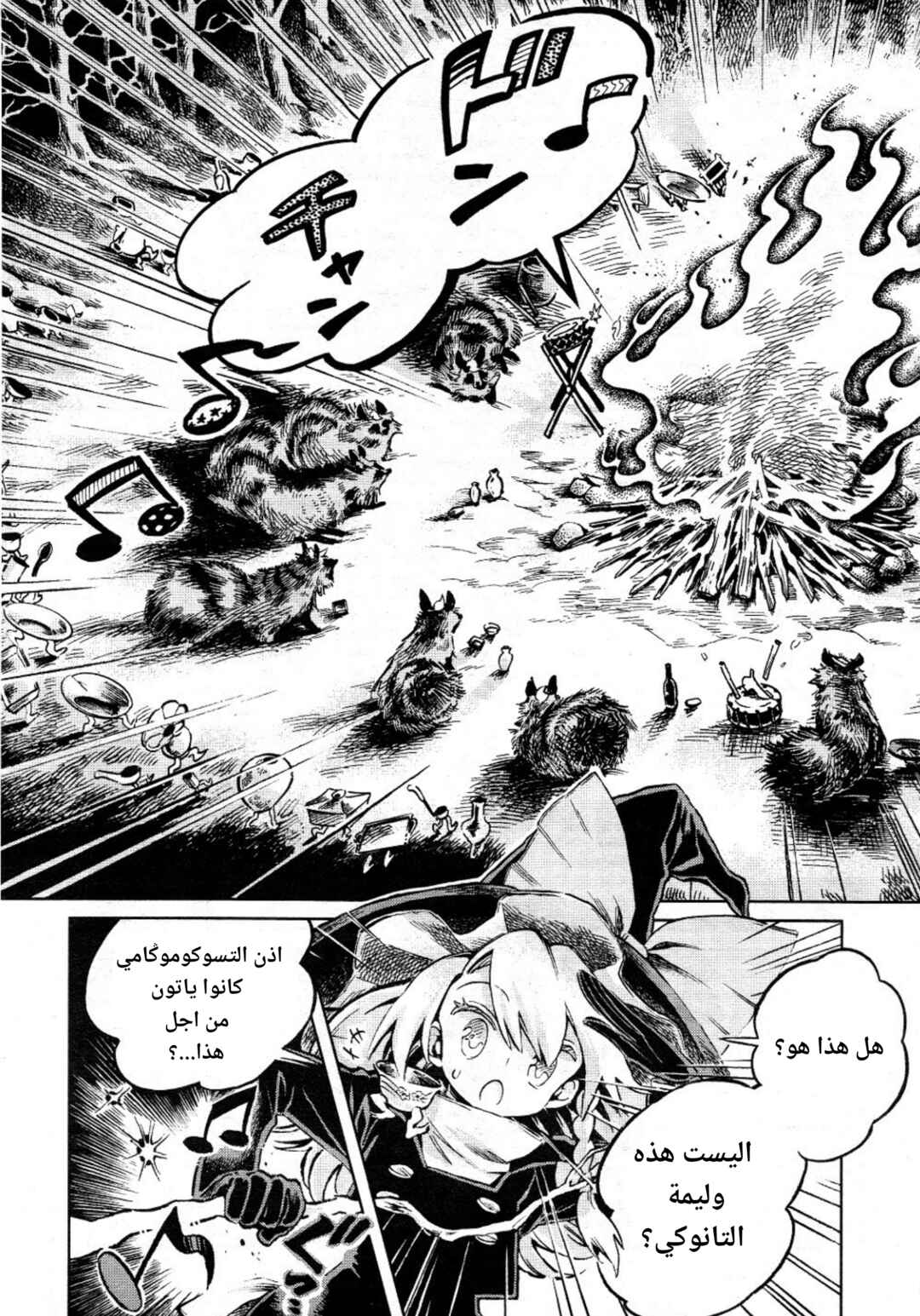 Touhou Suzunaan ~ Forbidden Scrollery. Chapter 5 - Page 9