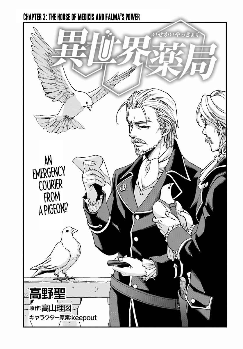 Isekai Yakkyoku Chapter 3 - Page 2