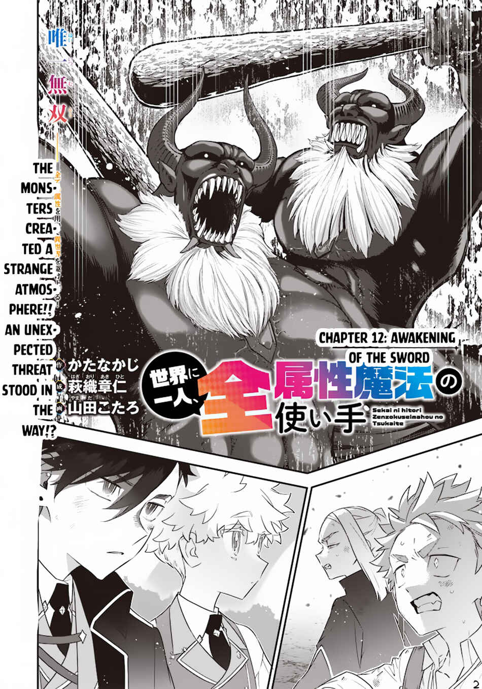 Sekai ni Hitori, Zenzokusei Mahou no Tsukaite Chapter 12 - Page 3