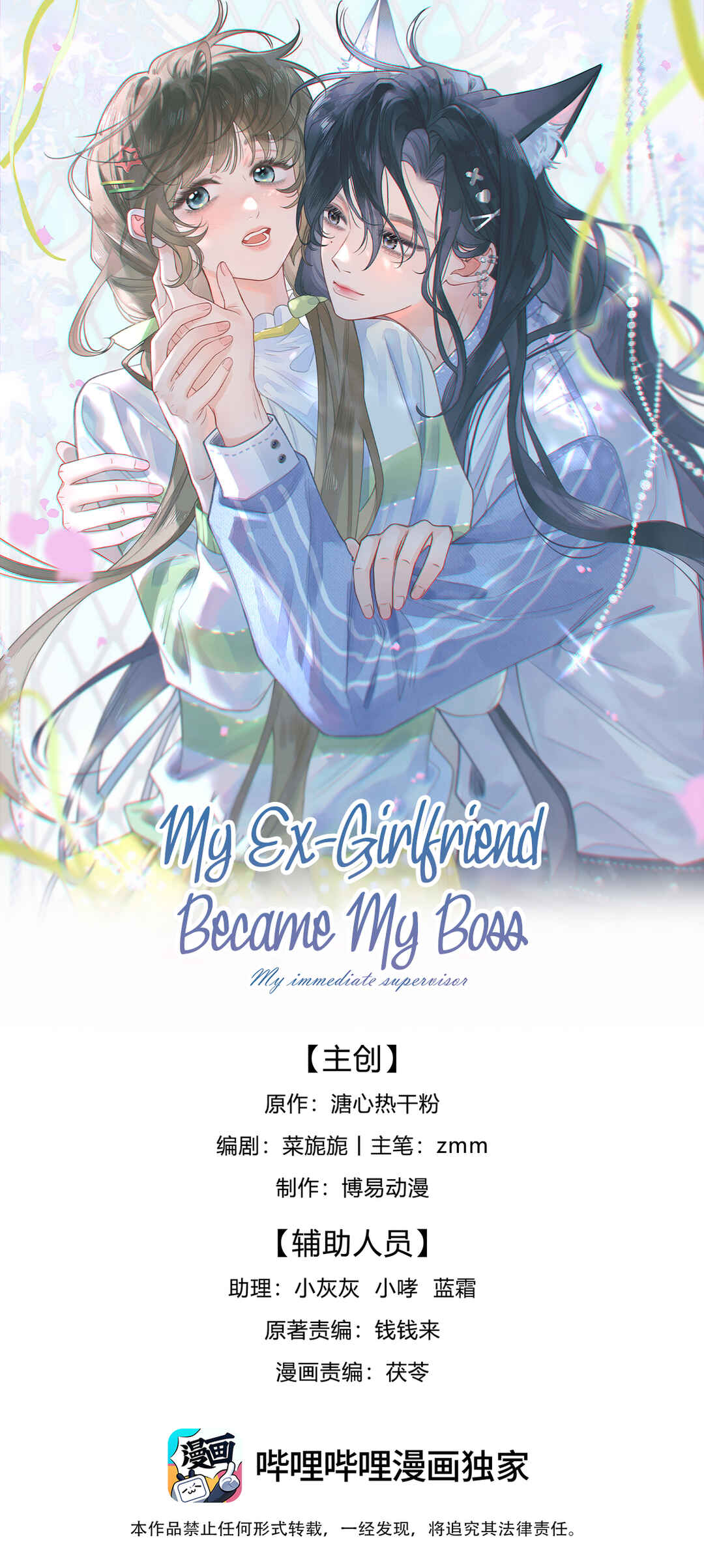 Qiánnǚyǒu Chéng le Wǒ de Dǐngtóushàngsī Chapter 5 - Page 1
