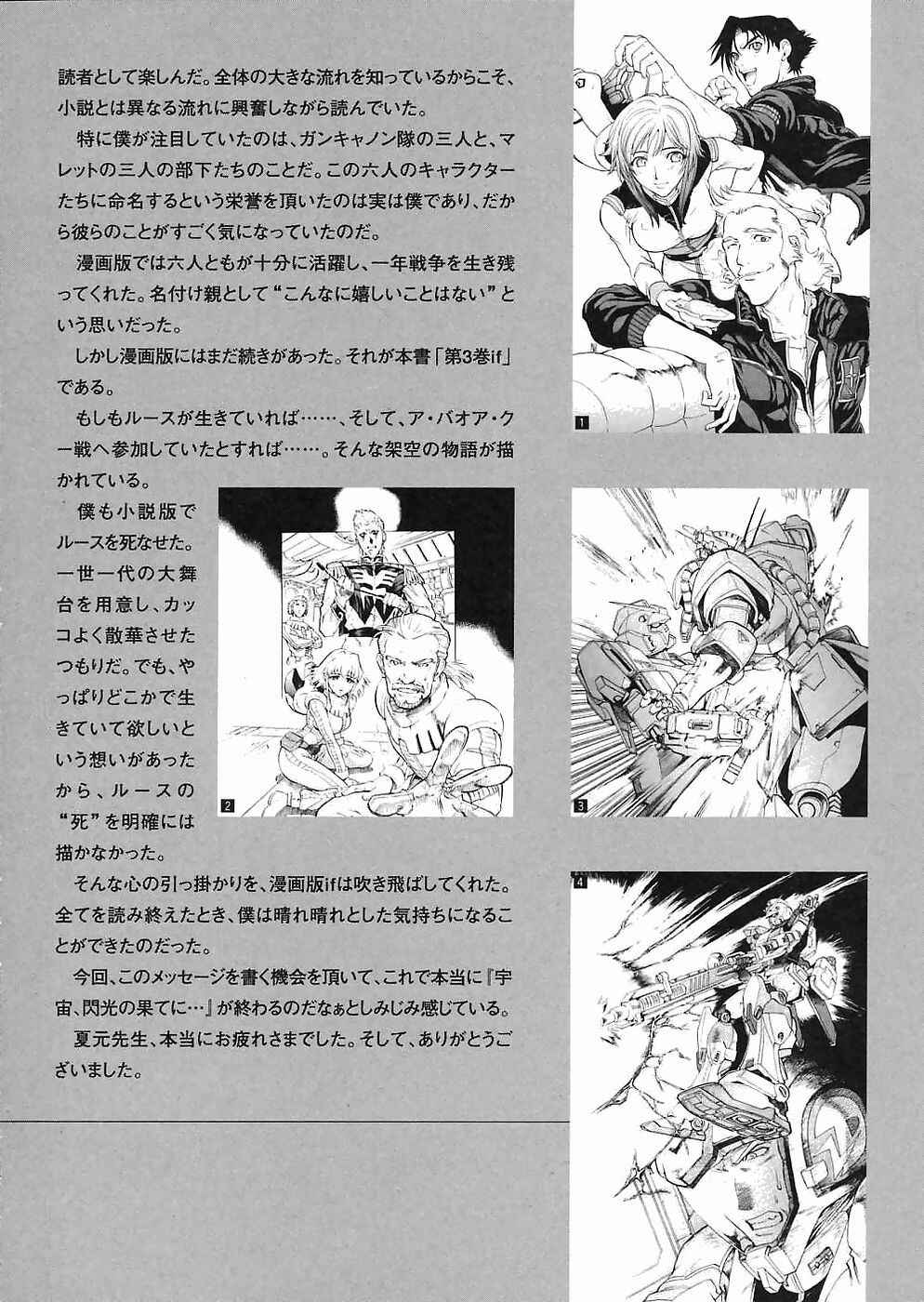 Mobile Suit Gundam Gaiden REBELLION: Space, at the End of a Flash... Chapter 12 - Page 21