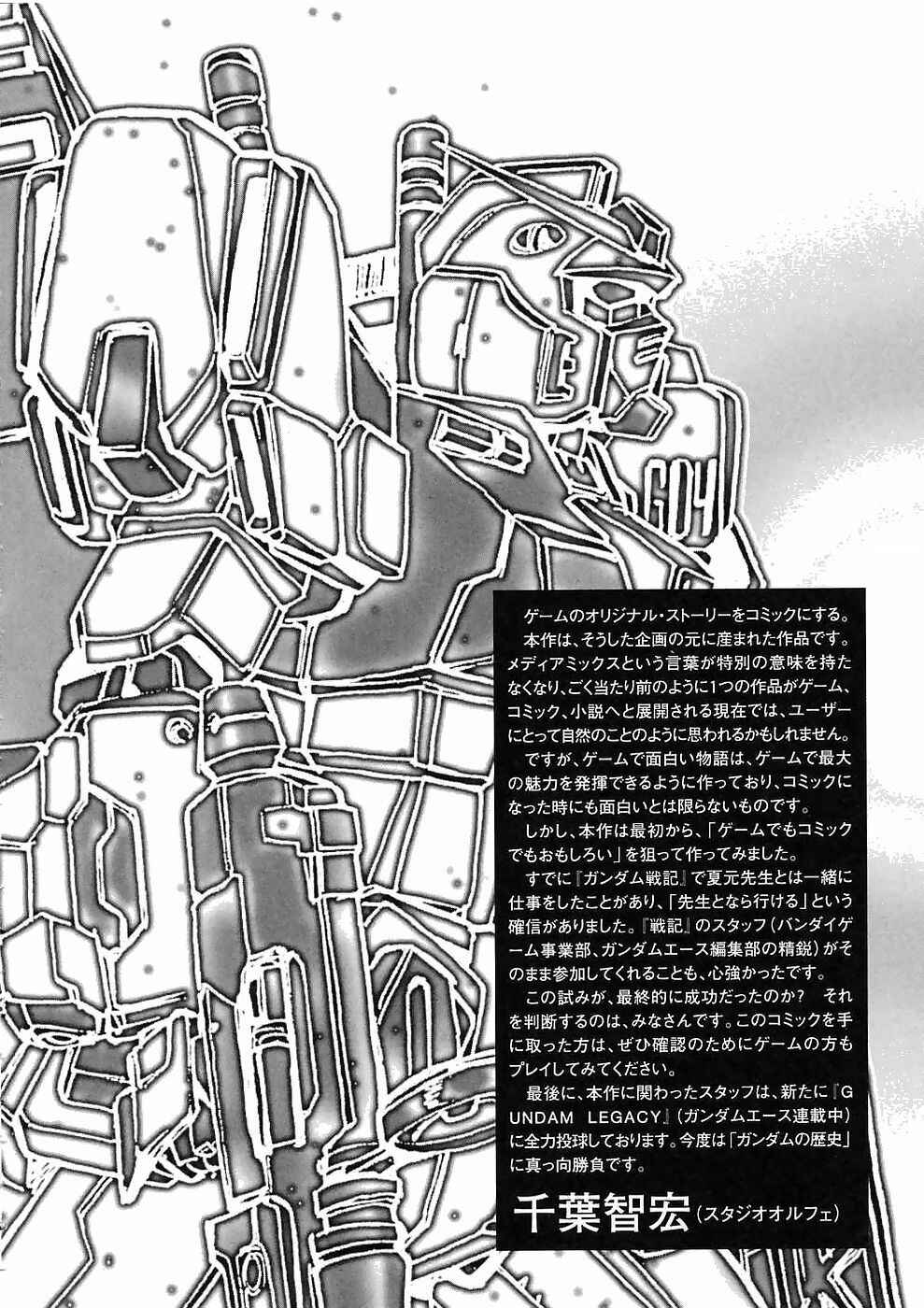 Mobile Suit Gundam Gaiden REBELLION: Space, at the End of a Flash... Chapter 12 - Page 37