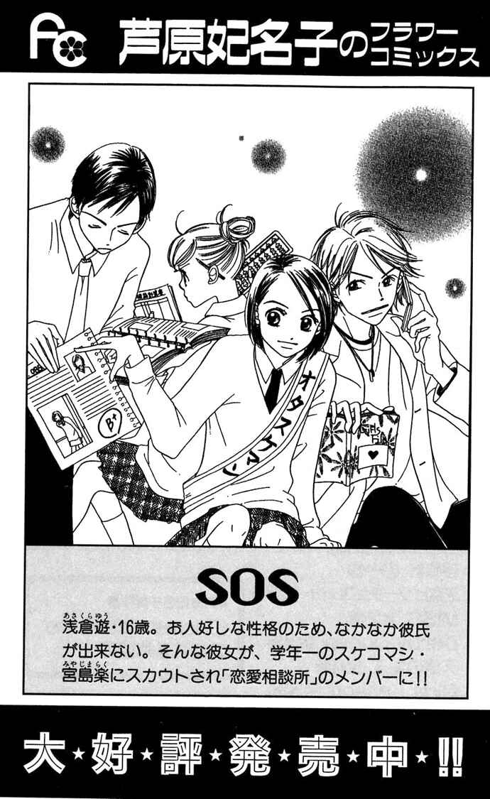 Sunadokei Chapter 6 - Page 84