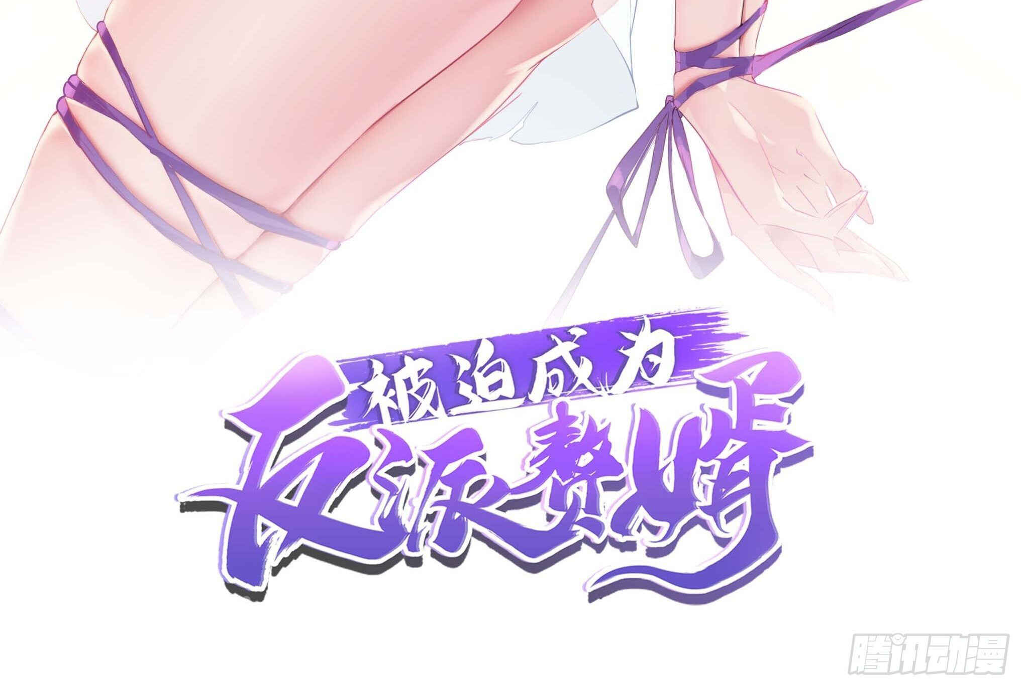 Bèipò Chéngwéi Fǎnpài Zhuìxù Chapter 26 - Page 2