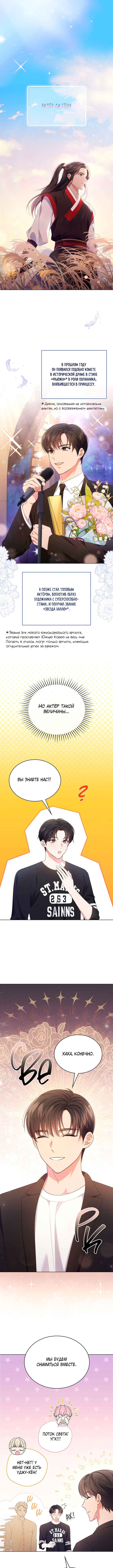 This Life's Universal Superstar Chapter 43 - Page 1