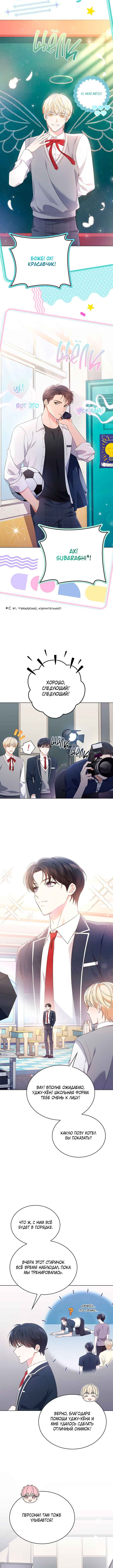 This Life's Universal Superstar Chapter 43 - Page 10