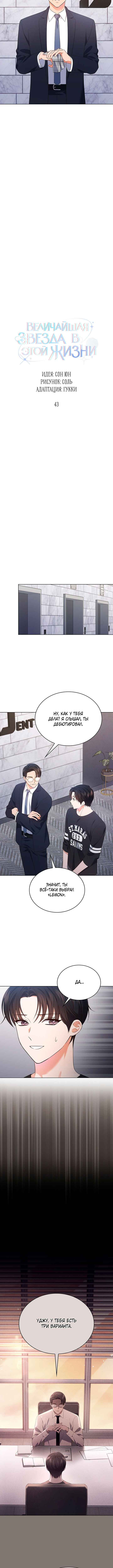 This Life's Universal Superstar Chapter 43 - Page 3