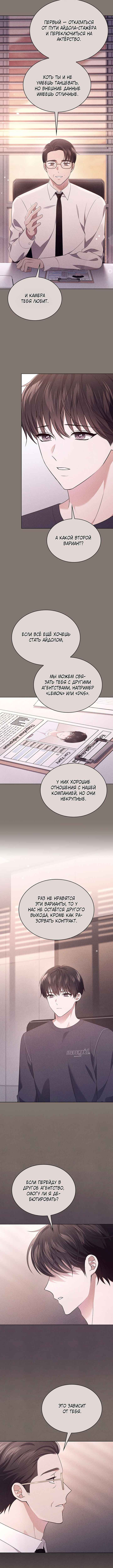 This Life's Universal Superstar Chapter 43 - Page 4