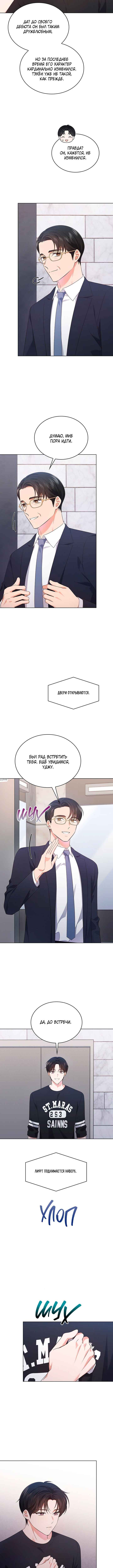 This Life's Universal Superstar Chapter 43 - Page 6