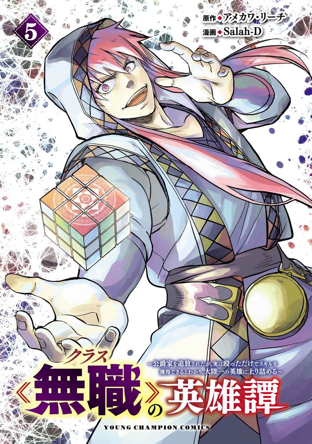 Class "Mushoku" no Eiyuutan: Koushaku-ke o Tsuihou Sareta ga, Jitsu wa Nagutta dake de Skill o Kakutoku Dekiru to Wakari, Tairiku Ichi no Eiyuu ni Noboritsumeru Chapter 27 - Page 4