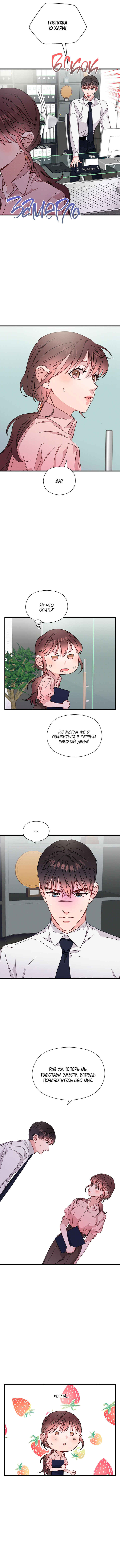 A Morning Kiss at Tiffany's Chapter 45 - Page 1