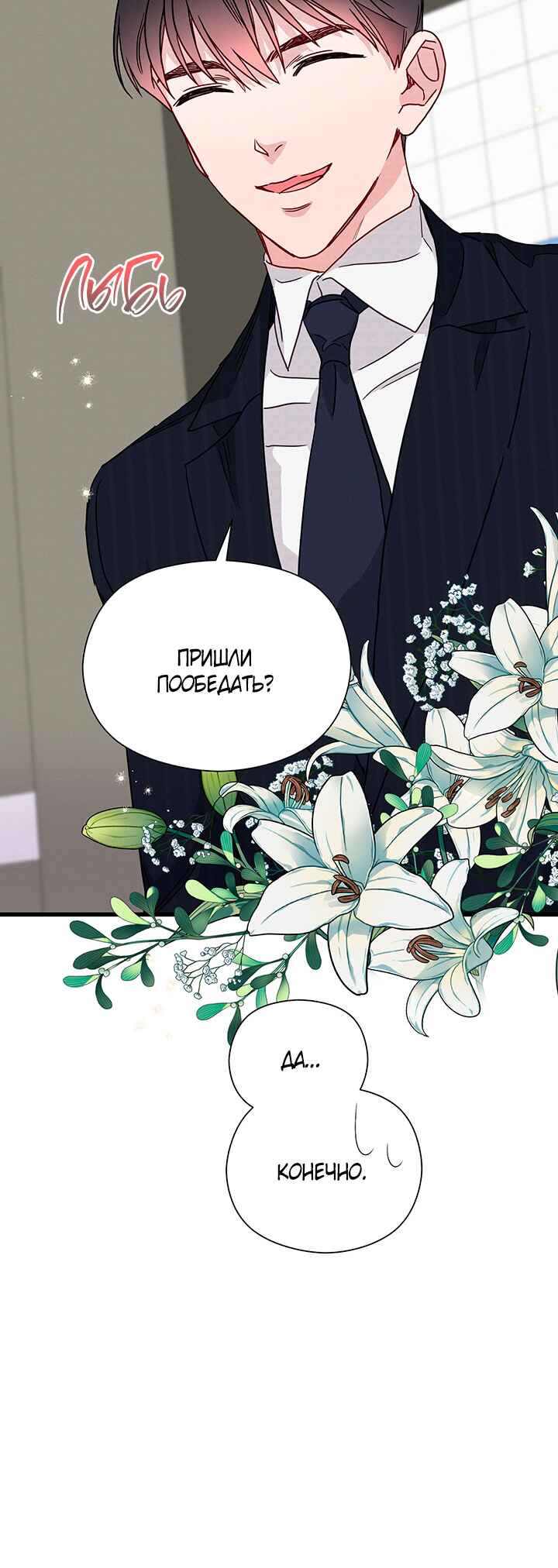A Morning Kiss at Tiffany's Chapter 45 - Page 10