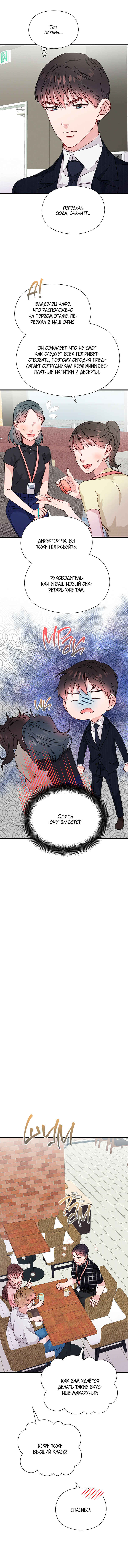 A Morning Kiss at Tiffany's Chapter 45 - Page 12