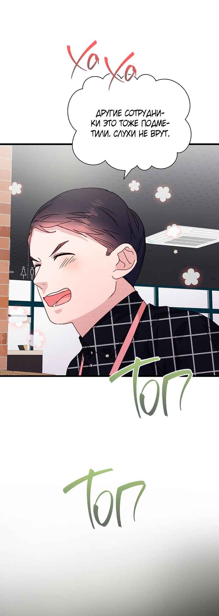 A Morning Kiss at Tiffany's Chapter 45 - Page 13