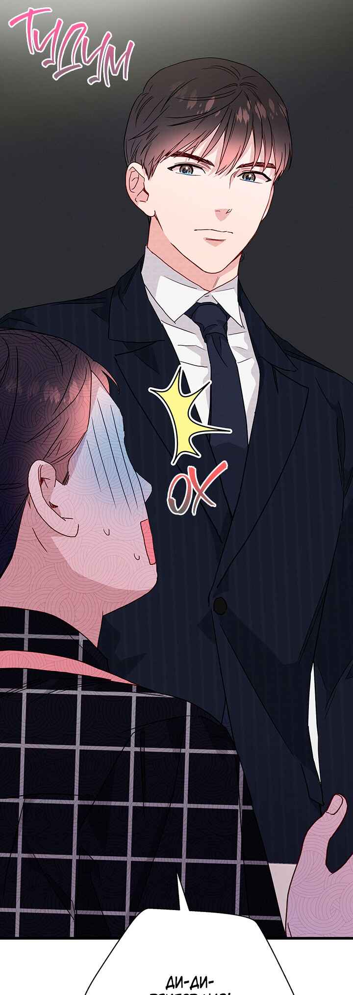 A Morning Kiss at Tiffany's Chapter 45 - Page 14