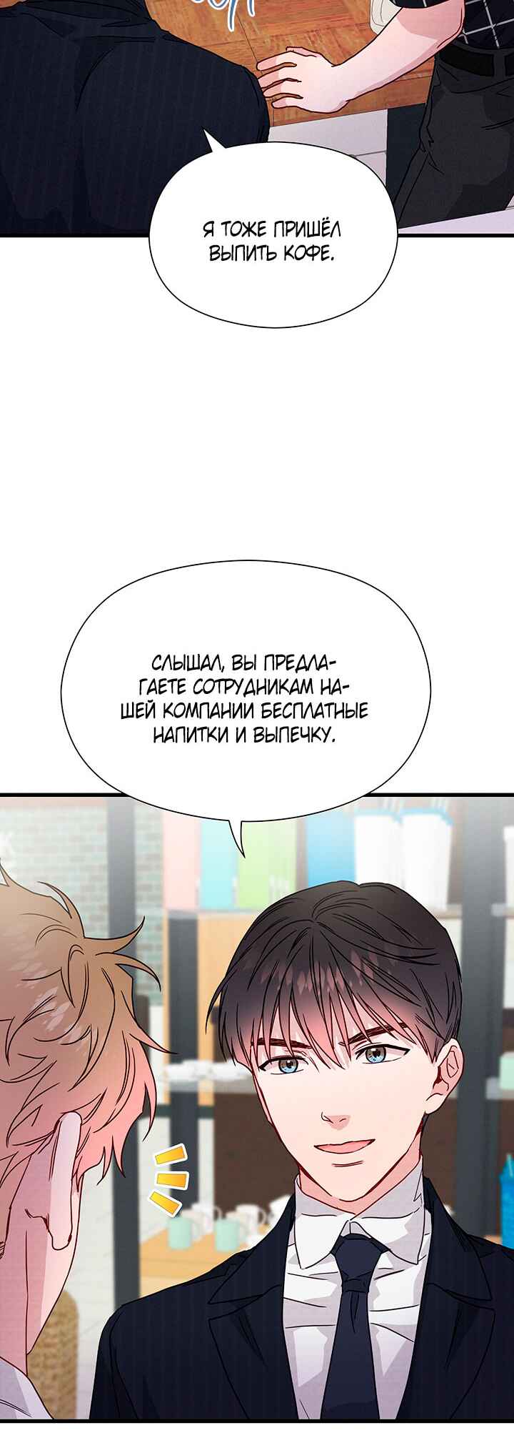 A Morning Kiss at Tiffany's Chapter 45 - Page 17