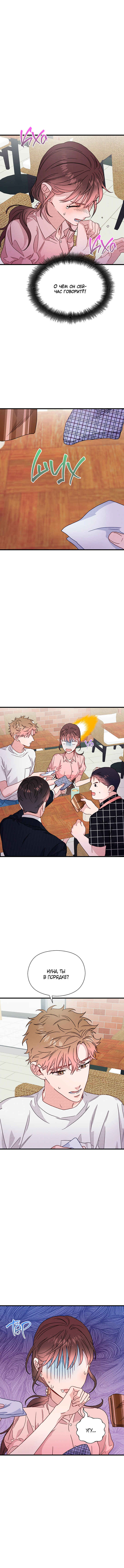 A Morning Kiss at Tiffany's Chapter 45 - Page 19
