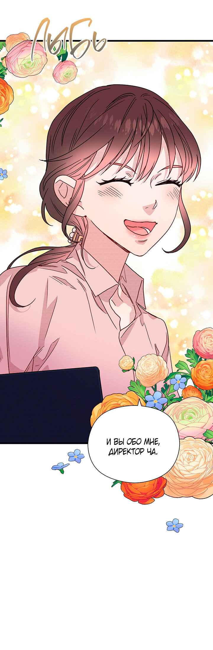 A Morning Kiss at Tiffany's Chapter 45 - Page 2