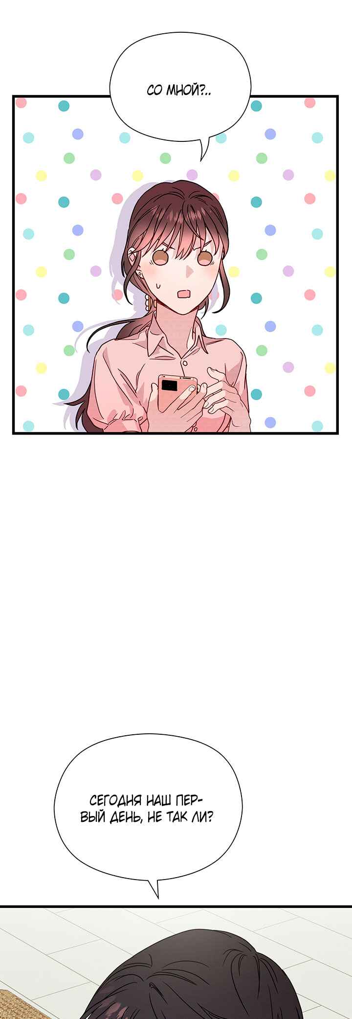 A Morning Kiss at Tiffany's Chapter 45 - Page 21