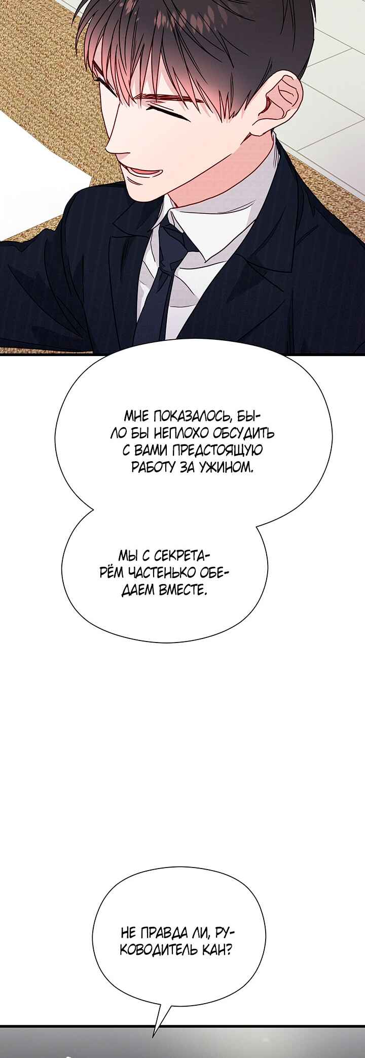 A Morning Kiss at Tiffany's Chapter 45 - Page 22