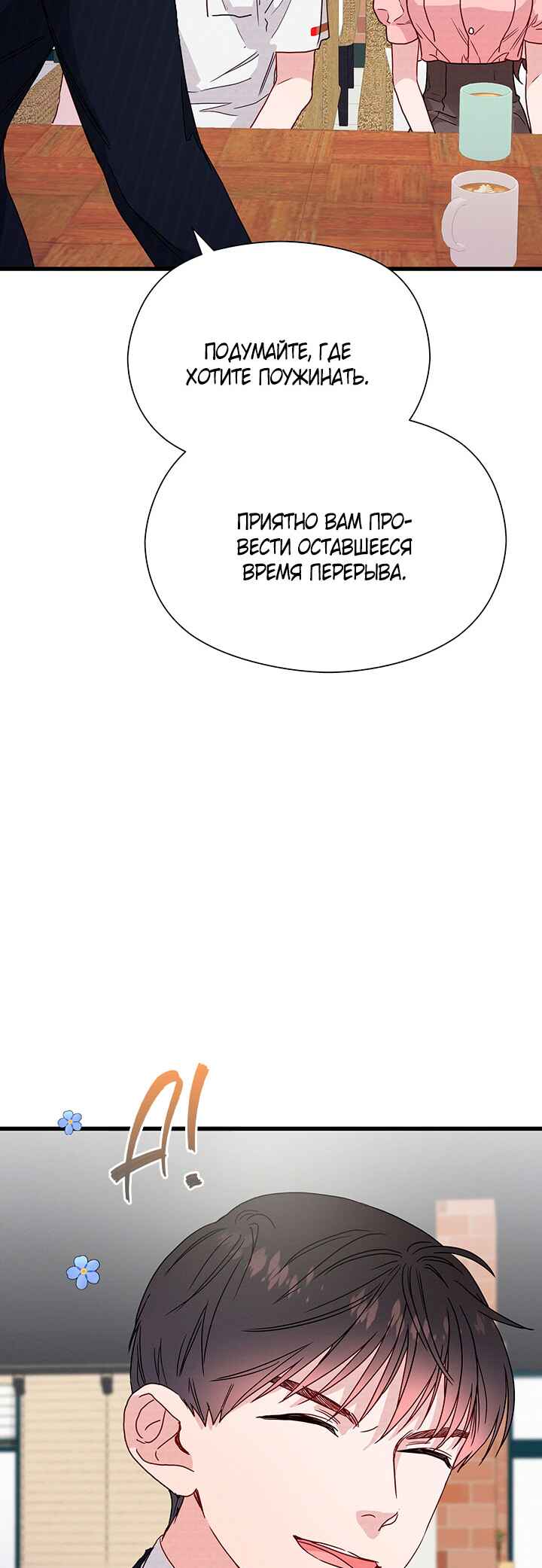 A Morning Kiss at Tiffany's Chapter 45 - Page 24