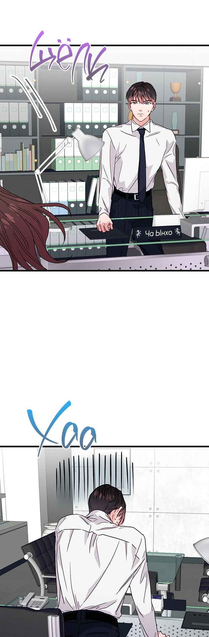 A Morning Kiss at Tiffany's Chapter 45 - Page 3