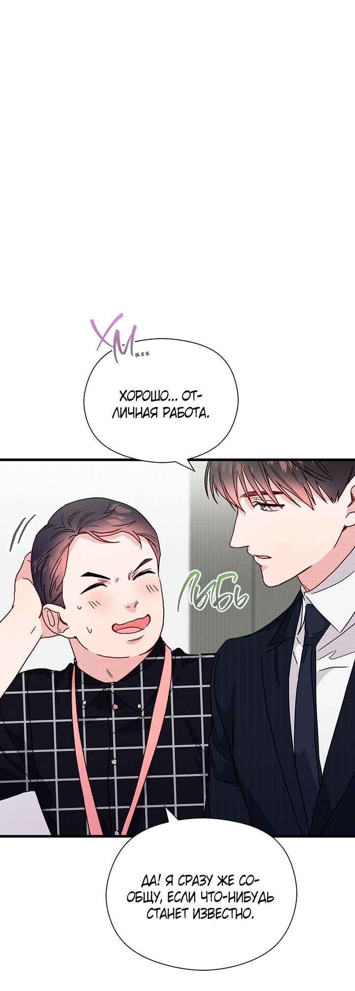 A Morning Kiss at Tiffany's Chapter 45 - Page 30