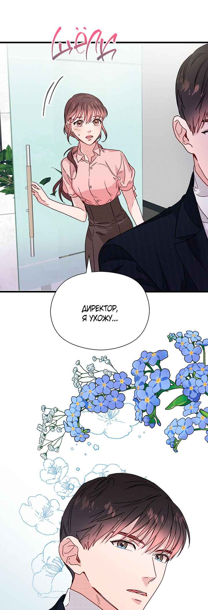 A Morning Kiss at Tiffany's Chapter 45 - Page 33