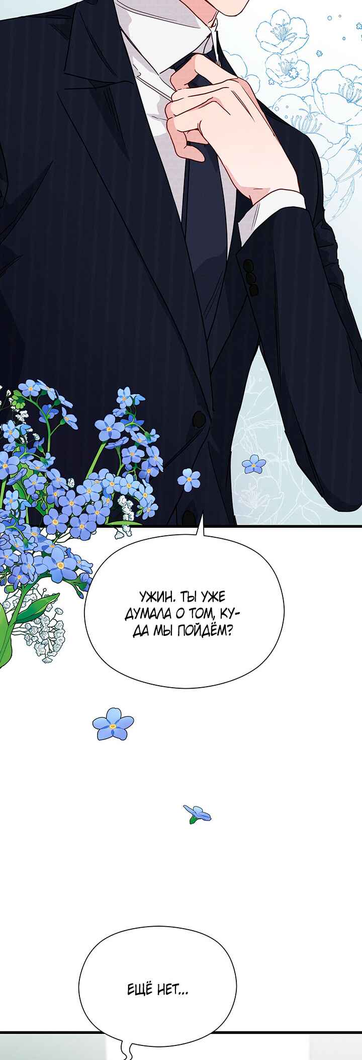 A Morning Kiss at Tiffany's Chapter 45 - Page 34