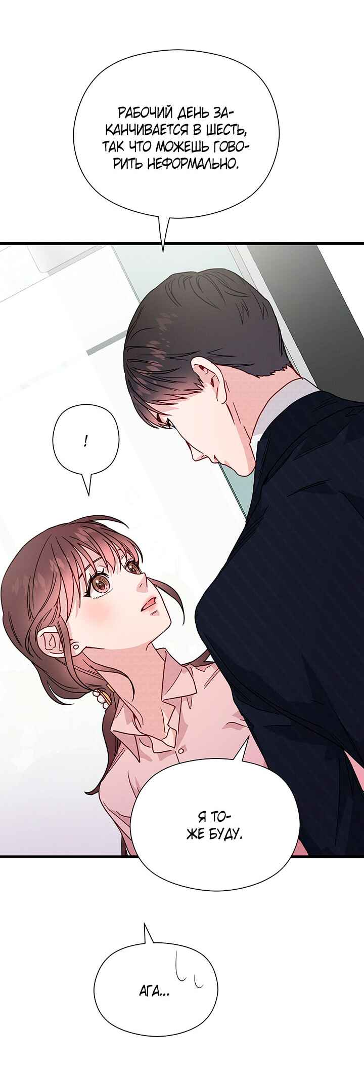 A Morning Kiss at Tiffany's Chapter 45 - Page 37