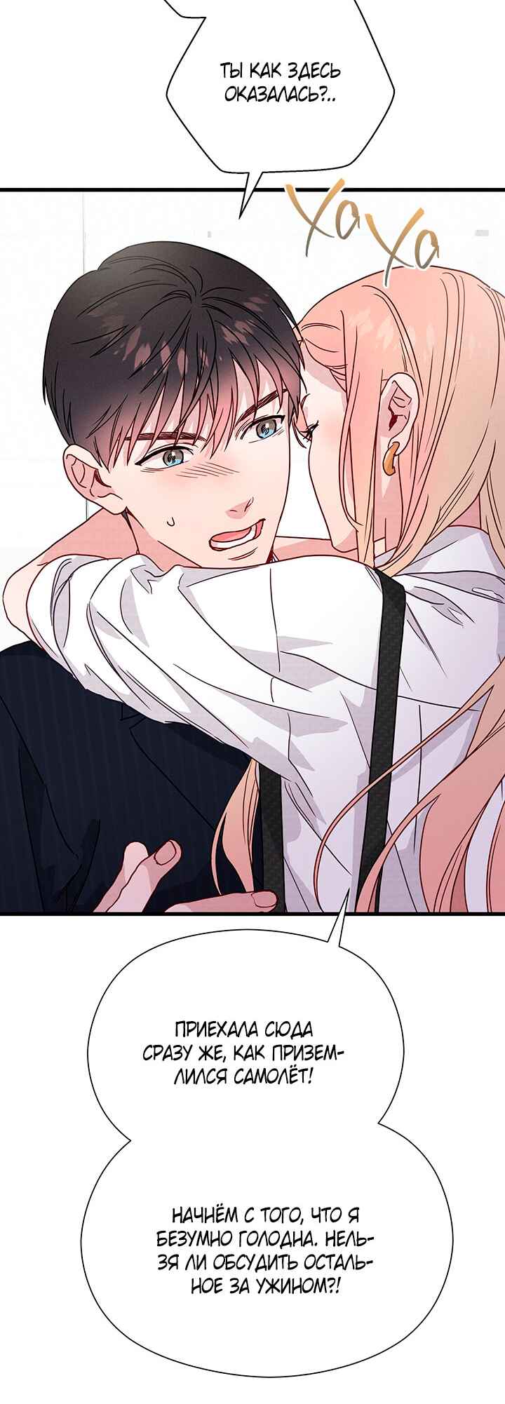 A Morning Kiss at Tiffany's Chapter 45 - Page 43