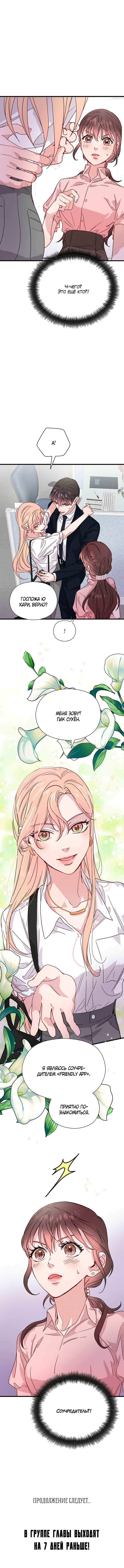 A Morning Kiss at Tiffany's Chapter 45 - Page 44