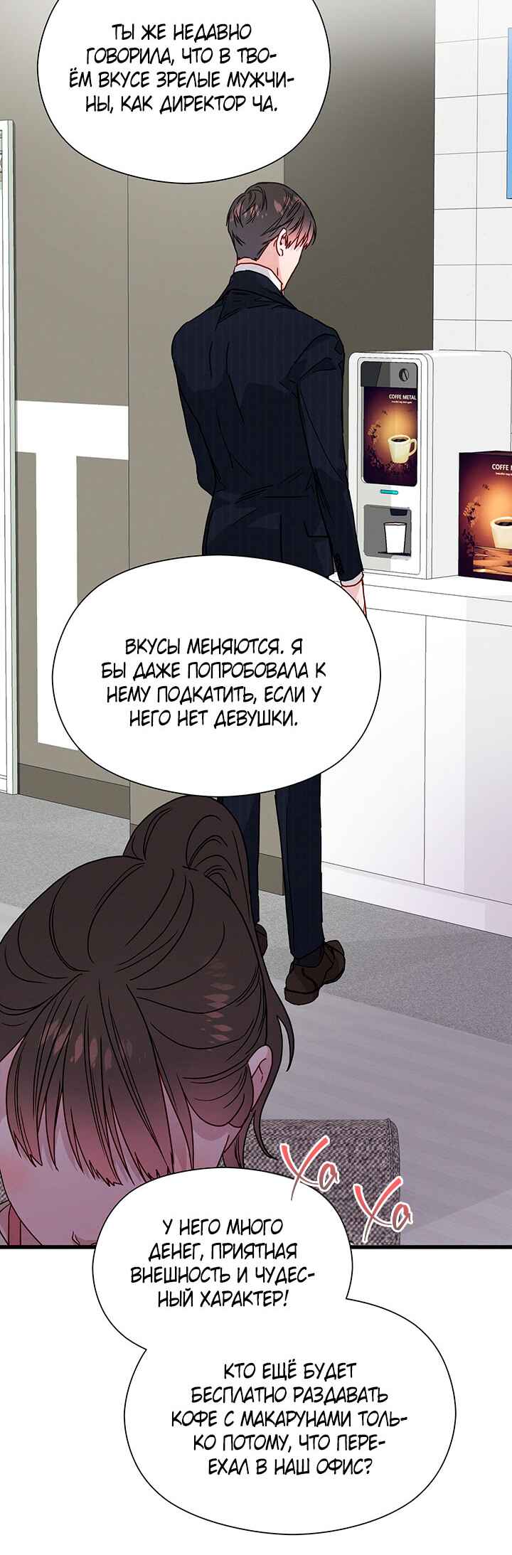 A Morning Kiss at Tiffany's Chapter 45 - Page 6