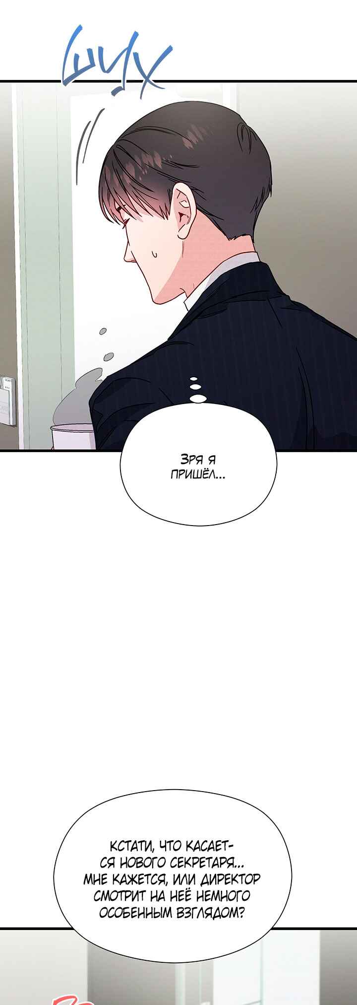 A Morning Kiss at Tiffany's Chapter 45 - Page 7
