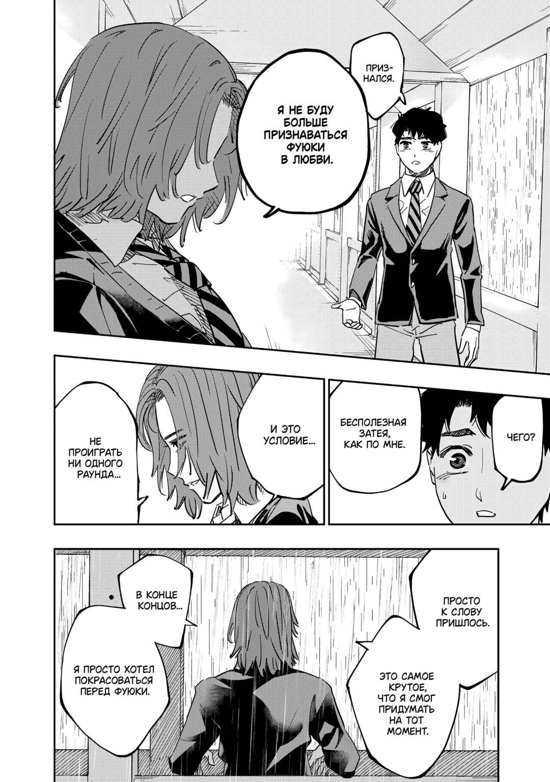 Dosanko Gal wa Namara Menkoi Chapter 76 - Page 12