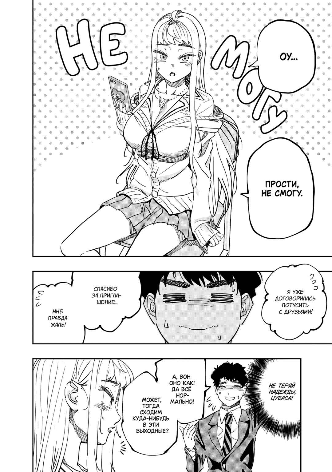 Dosanko Gal wa Namara Menkoi Chapter 76 - Page 18
