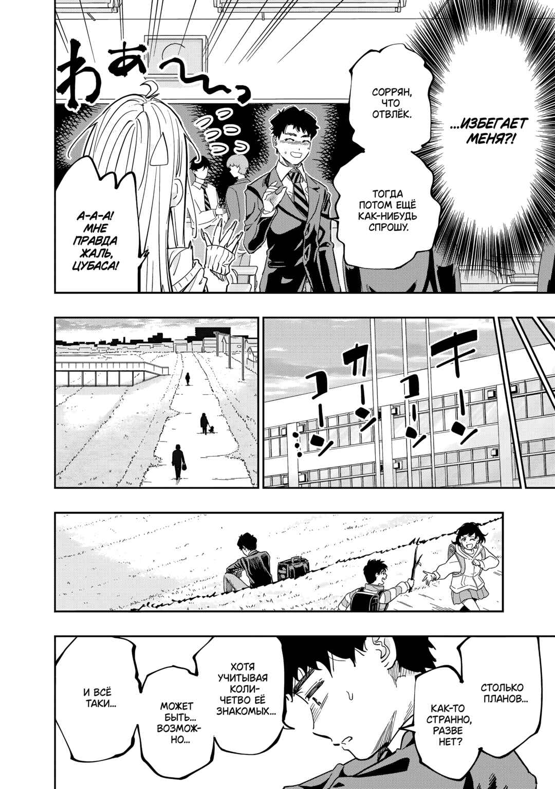 Dosanko Gal wa Namara Menkoi Chapter 76 - Page 20