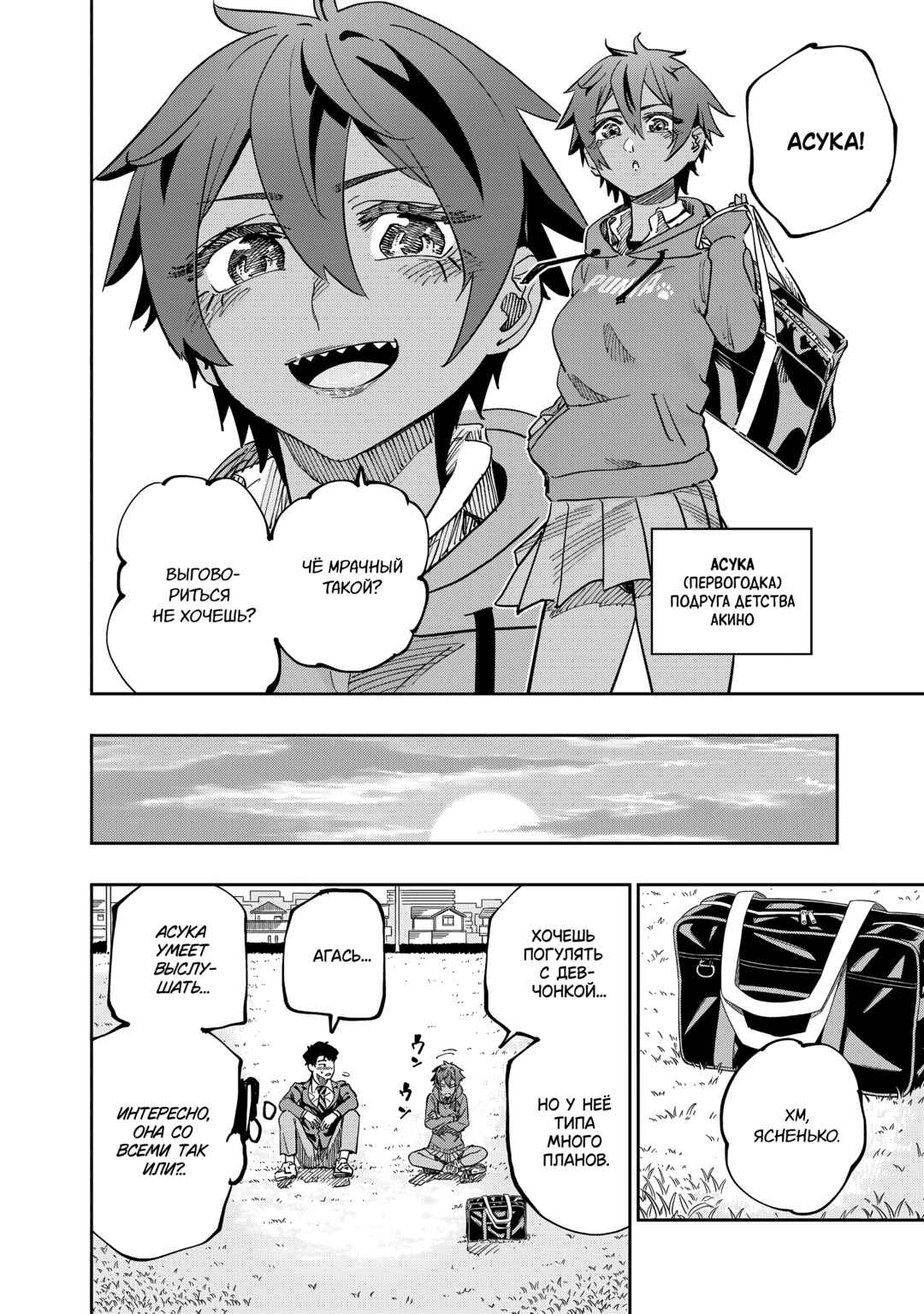 Dosanko Gal wa Namara Menkoi Chapter 76 - Page 22