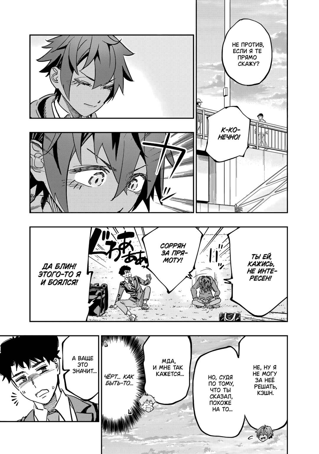 Dosanko Gal wa Namara Menkoi Chapter 76 - Page 23