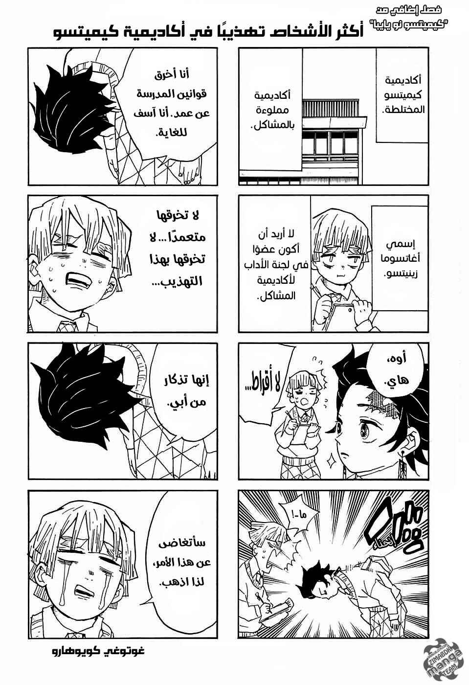 Demon Slayer: Kimetsu no Yaiba Chapter 43.5 - Page 1