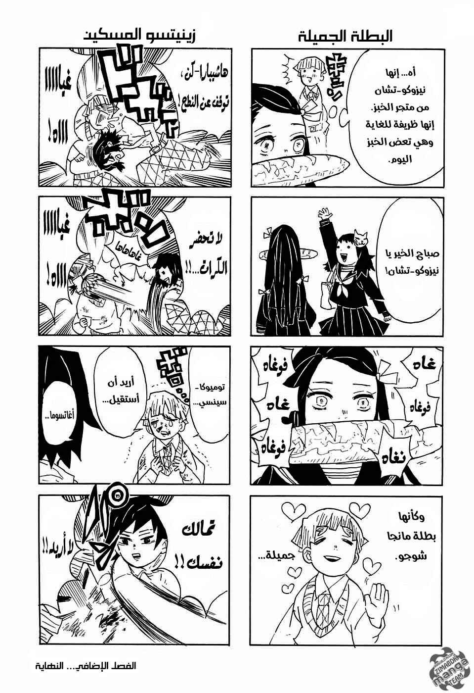 Demon Slayer: Kimetsu no Yaiba Chapter 43.5 - Page 2