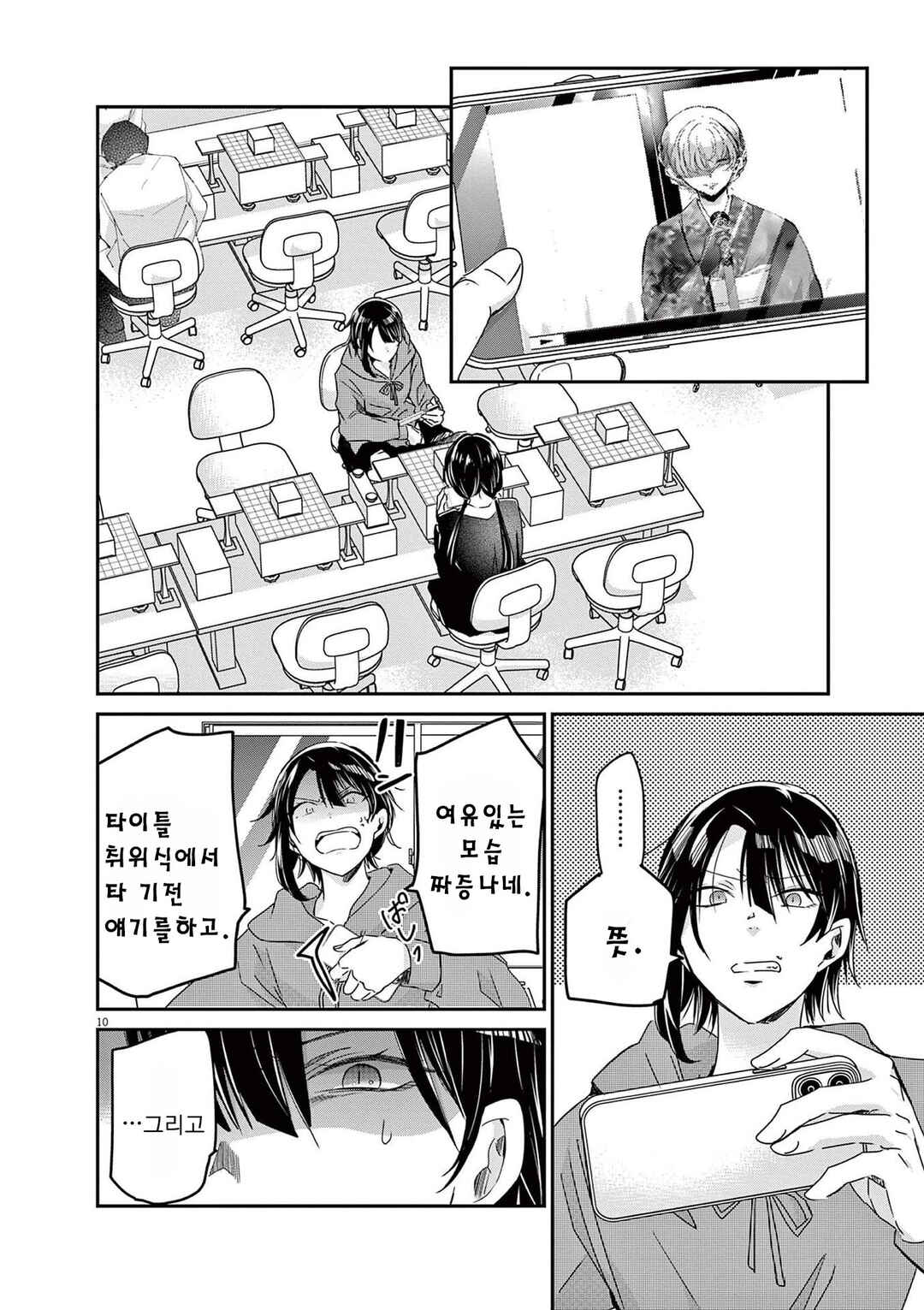 Eisei Otome no Tatakaikata Chapter 76 - Page 10