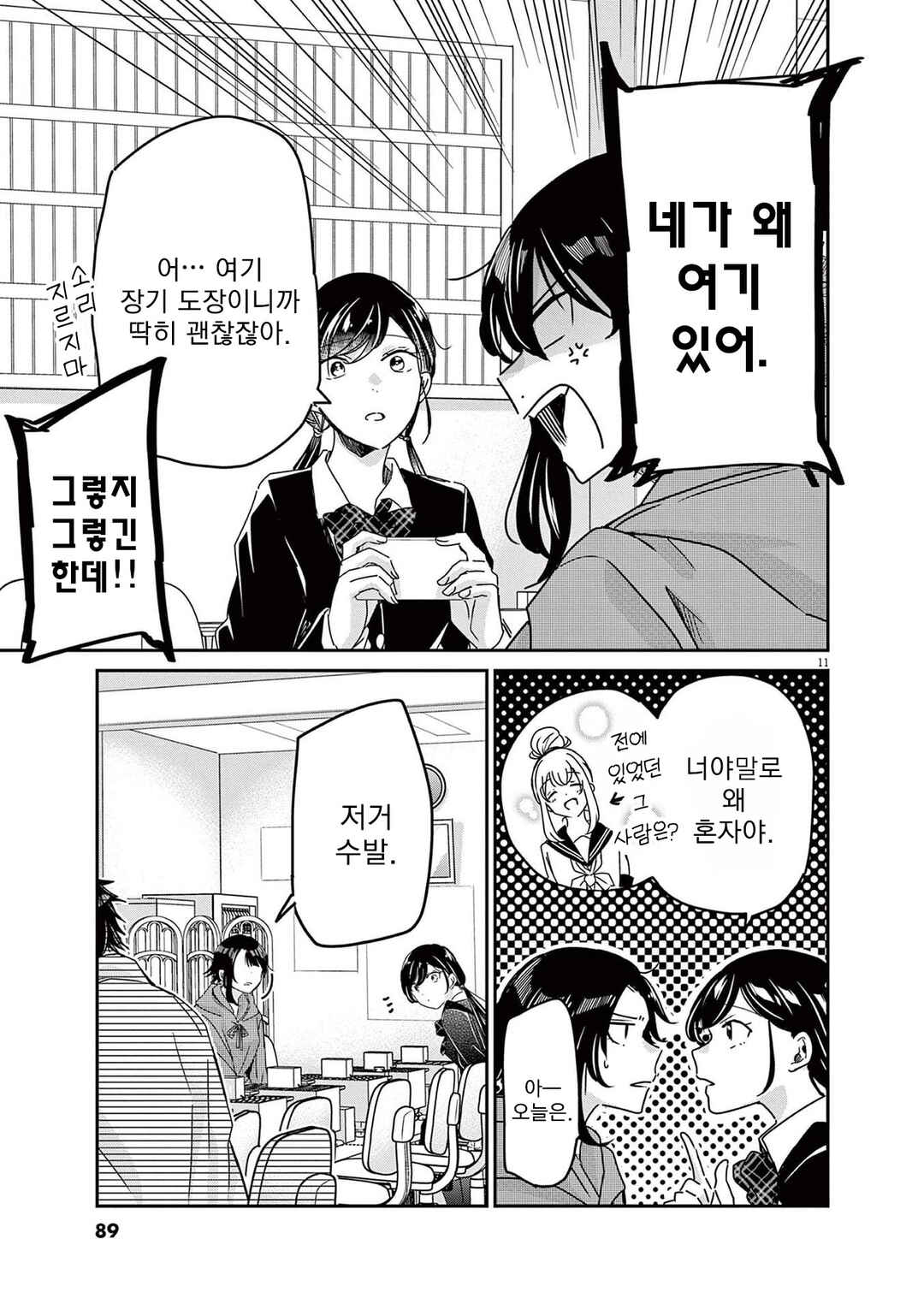 Eisei Otome no Tatakaikata Chapter 76 - Page 11