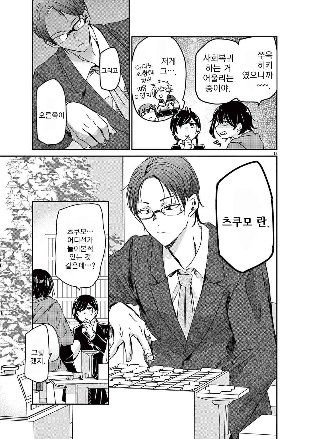 Eisei Otome no Tatakaikata Chapter 76 - Page 13