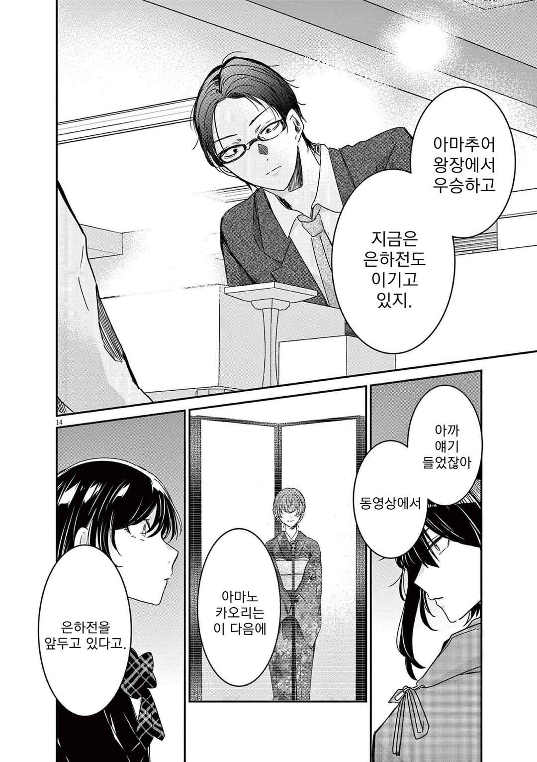 Eisei Otome no Tatakaikata Chapter 76 - Page 14