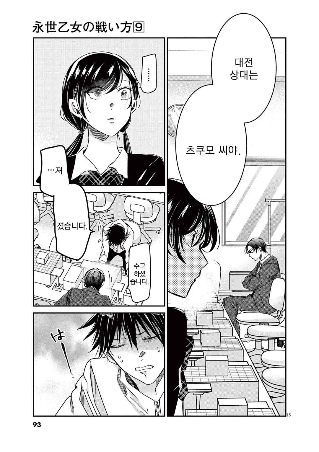 Eisei Otome no Tatakaikata Chapter 76 - Page 15