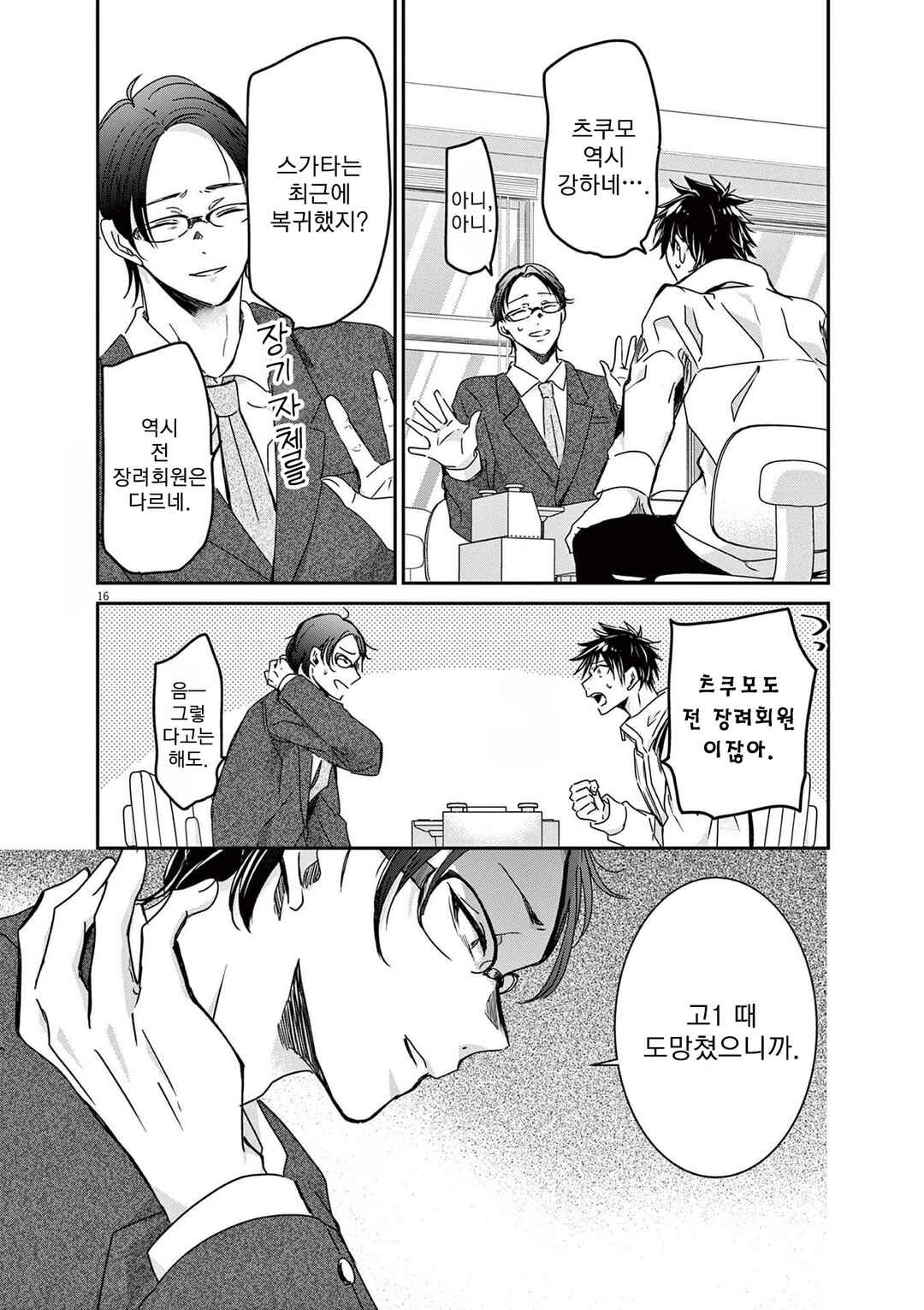 Eisei Otome no Tatakaikata Chapter 76 - Page 16