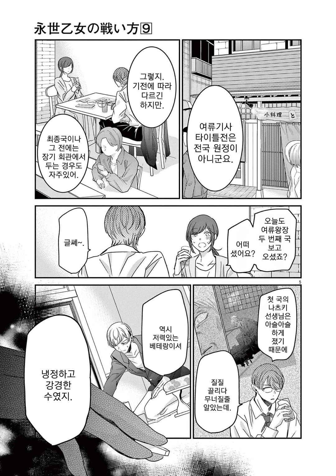 Eisei Otome no Tatakaikata Chapter 76 - Page 5