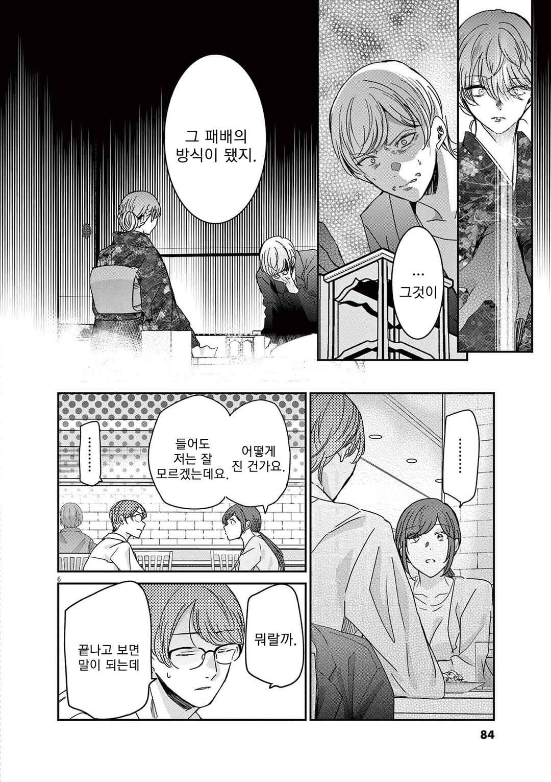 Eisei Otome no Tatakaikata Chapter 76 - Page 6