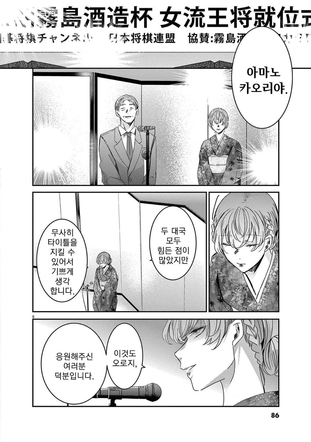Eisei Otome no Tatakaikata Chapter 76 - Page 8